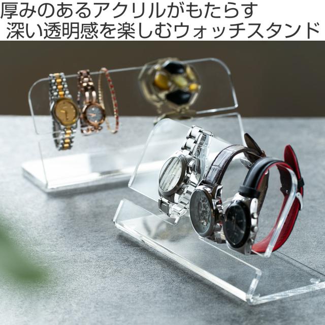 ウォッチスタンド amenist アクリル製 日本製 （ 腕時計スタンド