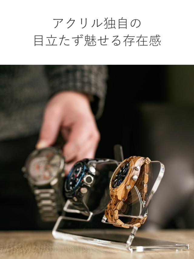 ウォッチスタンド amenist アクリル製 日本製 （ 腕時計スタンド