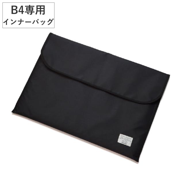 トレビュアー B4 トレース台専用 インナーバック （ バッグ 収納 TREVIEWER トレース台 対応 傷 キズ 汚れ 衝撃 防止 持ち運び 守る クッション入り 前ポケット付き オプション 部品 パーツ ブラック 日本製 ）