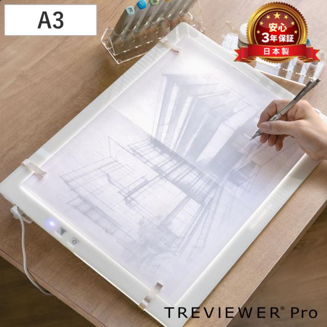 トレース台 A3 薄型LED トレビュアーPro ピュアホワイト （ TREVIEWER 日本製 7段階調光 3年保証 軽量 縦置き 3段階傾斜 ライトボード アクリル トレース 台 イラスト アニメ 漫画 マンガ 手芸 水彩画 賞状 写経 フィルムチェック ）の通販は