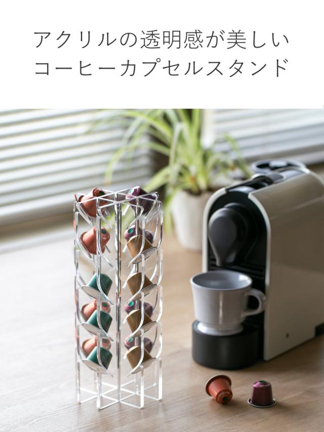 コーヒーカプセルスタンド ネスプレッソカプセルスタンド 20個収納