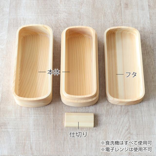 くり抜き弁当箱 2段 900ml 紀州桧弁当箱 type 42 ナチュラル （ 弁当 食洗機対応 天然木 紀州桧 二段 おしゃれ 仕切り付き 日本製 食洗機OK お弁当 木 木製 くりぬき ランチボックス シンプル 和風 お弁当箱 弁当箱 ）_18