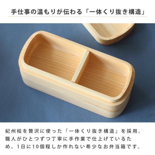 くり抜き弁当箱 2段 900ml 紀州桧弁当箱 type 42 ナチュラル （ 弁当 食洗機対応 天然木 紀州桧 二段 おしゃれ 仕切り付き 日本製 食洗機OK お弁当 木 木製 くりぬき ランチボックス シンプル 和風 お弁当箱 弁当箱 ）_3