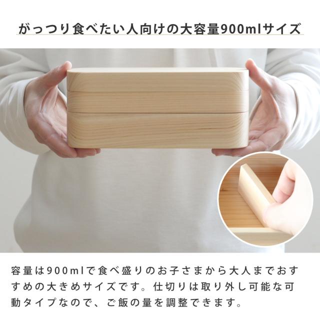 くり抜き弁当箱 2段 900ml 紀州桧弁当箱 type 42 ナチュラル （ 弁当 食洗機対応 天然木 紀州桧 二段 おしゃれ 仕切り付き 日本製 食洗機OK お弁当 木 木製 くりぬき ランチボックス シンプル 和風 お弁当箱 弁当箱 ）_7