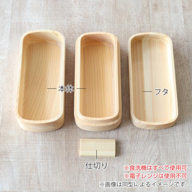 くり抜き弁当箱 2段 900ml 紀州桧弁当箱 type 42 ダークブラウン （ 弁当 食洗機対応 天然木 紀州桧 二段 おしゃれ 仕切り付き 日本製 食洗機OK お弁当 木 木製 くりぬき ランチボックス シンプル 和風 お弁当箱 弁当箱 ）_4