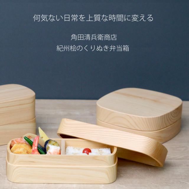 くり抜き弁当箱 1段 480ml 紀州桧弁当箱 type 2 ナチュラル （ 弁当 食洗機対応 天然木 紀州桧 一段 おしゃれ 仕切り付き 日本製 食洗機OK お弁当 木 木製 くりぬき ランチボックス シンプル 和風 お弁当箱 弁当箱 ）_1