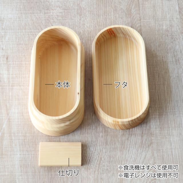 くり抜き弁当箱 1段 480ml 紀州桧弁当箱 type 2 ナチュラル （ 弁当 食洗機対応 天然木 紀州桧 一段 おしゃれ 仕切り付き 日本製 食洗機OK お弁当 木 木製 くりぬき ランチボックス シンプル 和風 お弁当箱 弁当箱 ）_18