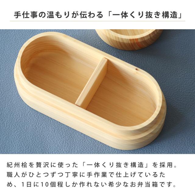 くり抜き弁当箱 1段 480ml 紀州桧弁当箱 type 2 ナチュラル （ 弁当 食洗機対応 天然木 紀州桧 一段 おしゃれ 仕切り付き 日本製 食洗機OK お弁当 木 木製 くりぬき ランチボックス シンプル 和風 お弁当箱 弁当箱 ）_3