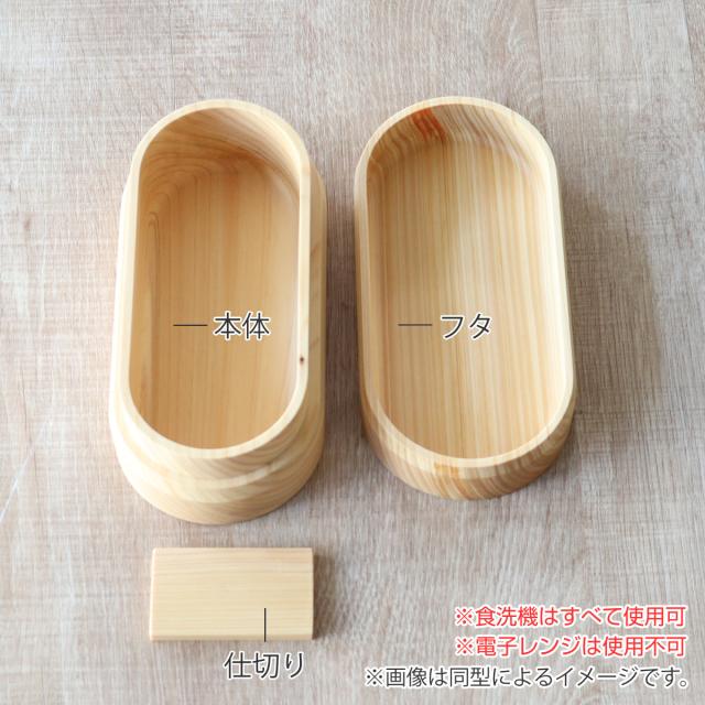 くり抜き弁当箱 1段 480ml 紀州桧弁当箱 type 2 ダークブラウン （ 弁当 食洗機対応 天然木 紀州桧 一段 おしゃれ 仕切り付き 日本製 食洗機OK お弁当 木 木製 くりぬき ランチボックス シンプル 和風 お弁当箱 弁当箱 ）_4