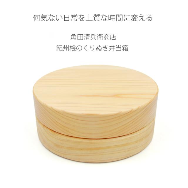 くり抜き弁当箱 1段 550ml 紀州桧弁当箱 type MG ナチュラル （ 弁当 食洗機対応 天然木 紀州桧 一段 おしゃれ 仕切り付き 日本製 食洗機OK お弁当 木 木製 くりぬき ランチボックス シンプル 和風 お弁当箱 弁当箱 ）_1