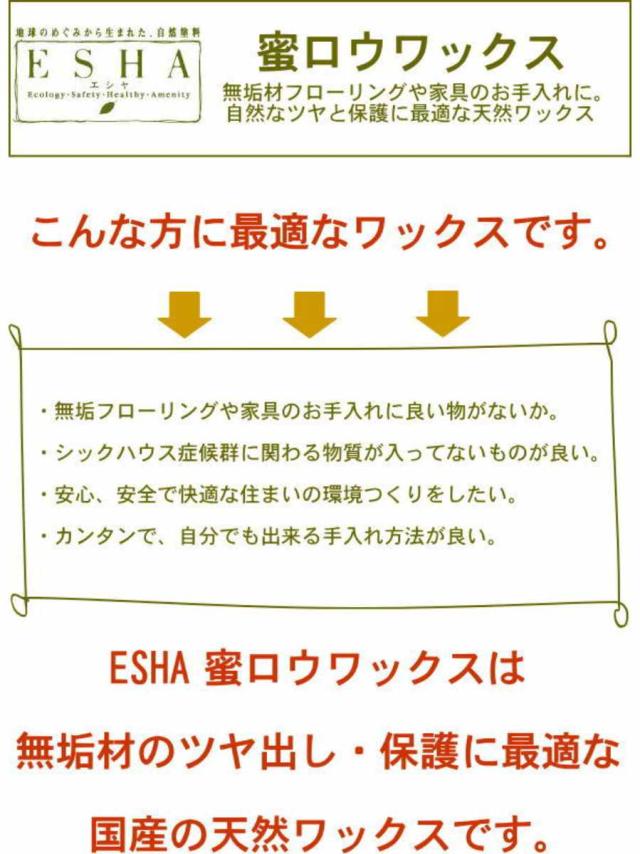 ESHA 蜜ロウワックス 2L （ ターナー色彩 エシャ フローリング 無垢材 蜜蝋 床掃除 洗剤 ワックス ツヤ出し 蜜ロウ ）_2