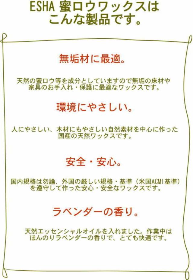ESHA 蜜ロウワックス 2L （ ターナー色彩 エシャ フローリング 無垢材 蜜蝋 床掃除 洗剤 ワックス ツヤ出し 蜜ロウ ）_4