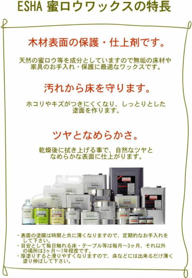 ESHA 蜜ロウワックス 2L （ ターナー色彩 エシャ フローリング 無垢材 蜜蝋 床掃除 洗剤 ワックス ツヤ出し 蜜ロウ ）_6