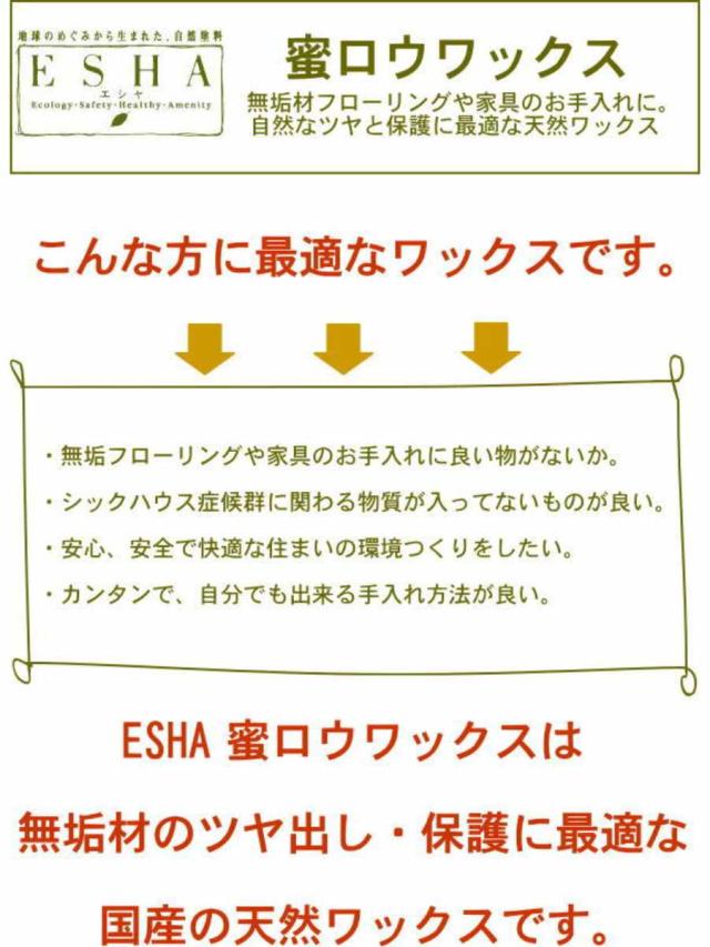 ESHA 蜜ロウワックス 4L （ ターナー色彩 エシャ フローリング 掃除 無垢材 蜜蝋 床掃除 洗剤 ワックス ツヤ出し 蜜ロウ ）