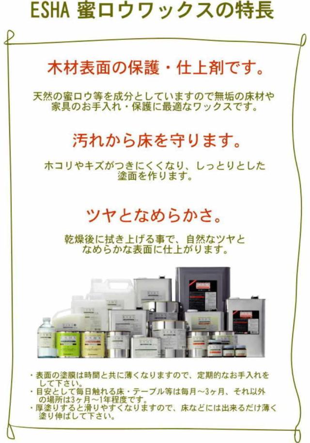 ESHA 蜜ロウワックス 4L （ ターナー色彩 エシャ フローリング 掃除 無垢材 蜜蝋 床掃除 洗剤 ワックス ツヤ出し 蜜ロウ ）