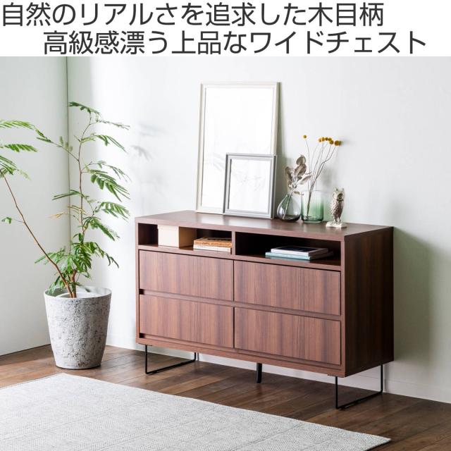 ワイドチェスト 幅120cm 2段4杯 ナチュラルモダン 日本製 （ チェスト 引出し 収納 家具 ラック 棚 完成品 桐 ディスプレイ キャビネット ナチュラル ブラウン シンプル ）