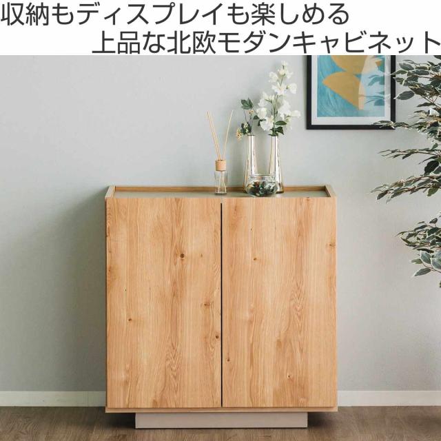キャビネット 幅80cm 北欧モダン 可動棚 日本製 完成品 （ 棚 ラック 収納 本棚 ディスプレイ グレージュ リビングボード 食器棚 飾り棚 シェルフ 扉収納 配線穴 ）_1