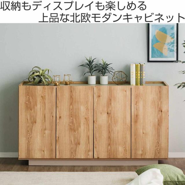 キャビネット 幅150cm 北欧モダン 可動棚 日本製 完成品 （ 棚 ラック 収納 本棚 ディスプレイ グレージュ リビングボード 食器棚 飾り棚 シェルフ 扉収納 配線穴 ）_1