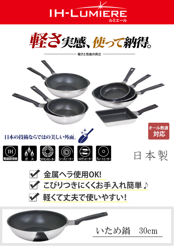 いため鍋 30糎 IH相応う IH-ルミエール UMIC 日本製 深型フライパン （ 屁っ放り火相応う 炒め鍋 金属元素ヘラ差しゆるす ふっ素産業 フッ素産業 他愛もない 30浪花節的 オール熱源相応う IHルミ金切り声続きもの フライパン ih相応う 30糎）