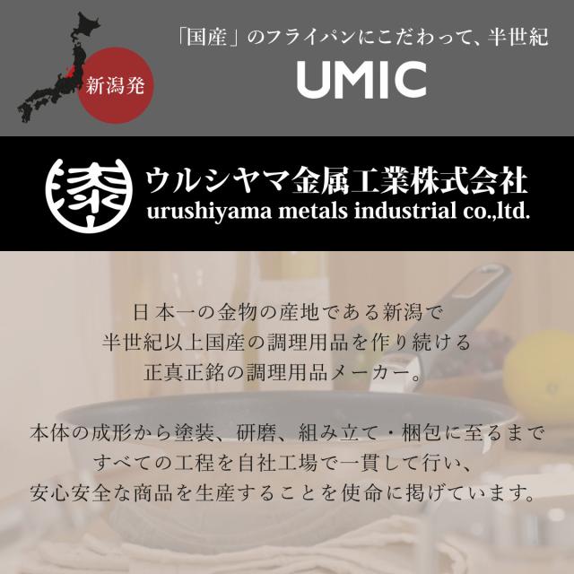 いため鍋 30糎 IH相応う IH-ルミエール UMIC 日本製 深型フライパン （ 屁っ放り火相応う 炒め鍋 金属元素ヘラ差しゆるす ふっ素産業 フッ素産業 他愛もない 30浪花節的 オール熱源相応う IHルミ金切り声続きもの フライパン ih相応う 30糎）