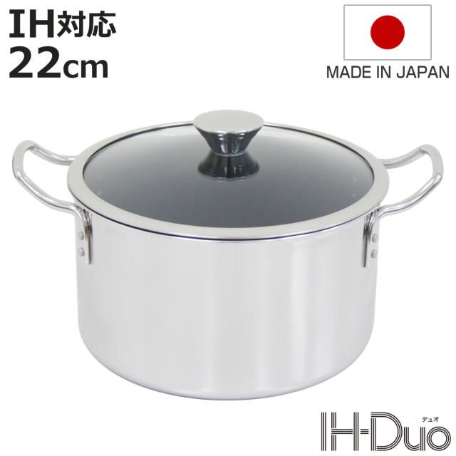 両手鍋 22cm IH対応 ステンレス製 IHデュオ UMIC ユミック 日本製 （ ガス火対応 深型両手鍋 調理器具 22センチ 両手なべ なべ 鍋 IH対応片手鍋 ガラス蓋付き オール熱源対応 ）の通販は 5,638円