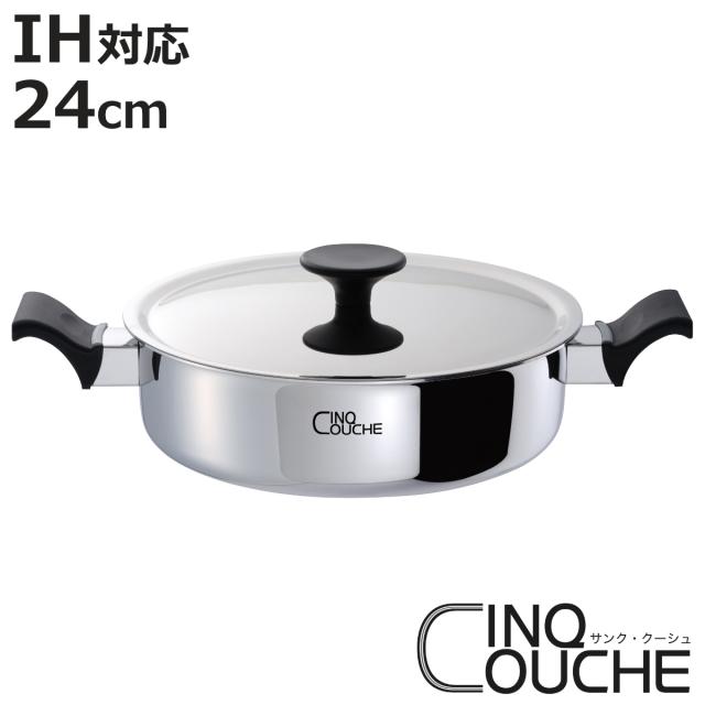 両手鍋 24cm サンク・クーシュ 24cm UMIC ユミック IH対応 キャセロール （ ガス火対応 浅型両手鍋 調理器具 24センチ 両手なべ なべ 鍋 蓋付き フタ付き IH対応片手鍋 オール熱源対応 ）の通販は