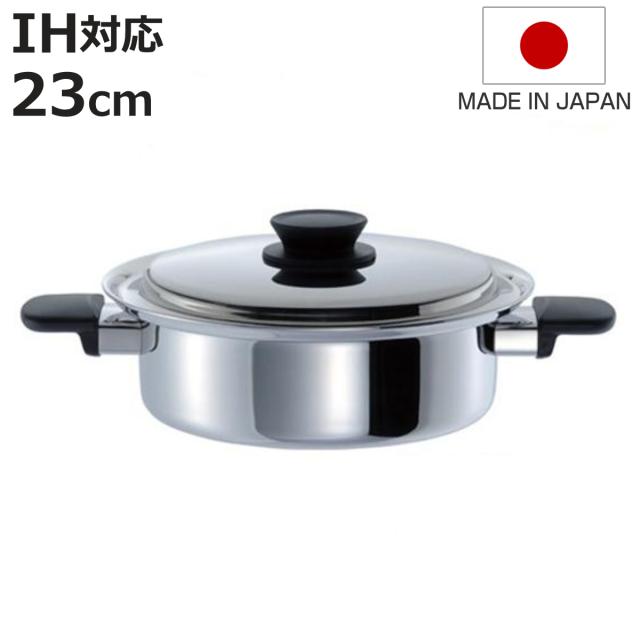 両手鍋 マジカルユミック エテルナ 両手浅型鍋 23cm UMIC ユミック IH対応 （ ガス火対応 浅型両手鍋 調理器具 23センチ 両手なべ なべ 鍋 蓋付き フタ付き ステンレス製鍋 IH対応両手鍋 オール熱源対応 ）