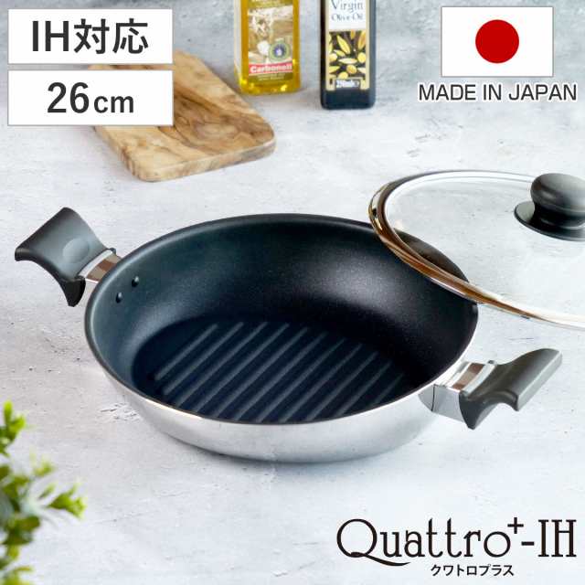 グリルパン 26cm IH対応 クワトロプラス 日本製 UMIC ユミック （ ガス火対応 オール熱源対応 フライパン 炒め鍋 金属ヘラOK ふっ素加工 ガラス蓋 軽い 26センチ いため鍋 両手ハンドル 楕円 フッ素コーティング アルミ製 軽量 ）の通販は