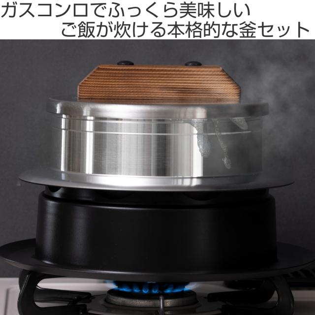 炊飯鍋 5合炊き ガス火専用 謹製 釜炊き三昧 極 日本製 UMIC