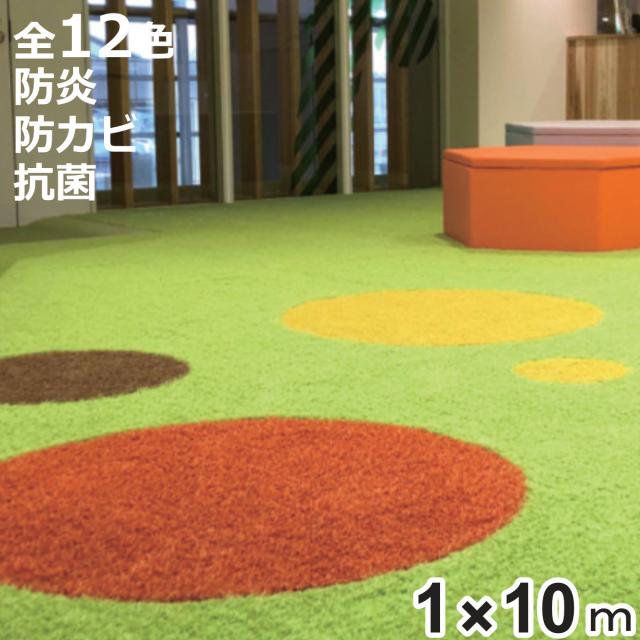 人工芝 ビビッドターフ 1m×10m 芝丈28mm 1ロール （ 人工芝生 カラフル 庭 家庭用 保育園 幼稚園 防炎 高耐久 紫外線耐久 カビ抵抗性 抗菌 カラー 人工芝生マット 芝生 ベランダ テラス 子ども部屋 施設 カット 設置 簡単 ）