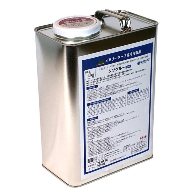 接着剤 タフグルー 5kg 人工芝専用接着剤 （ 人工芝施工用接着剤 人工芝専用 人工芝連結用 日本製 副資材 業務用 床材 接着 グルー 屋外 人工芝 ズレ防止 固定 ジョイント ）