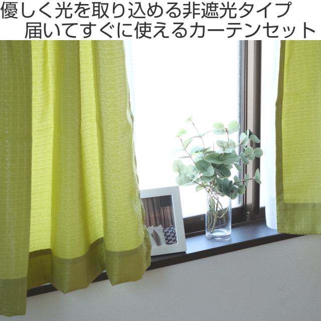 カーテン 4枚セット 幅100cm×丈200cm ドレープカーテン レースカーテン