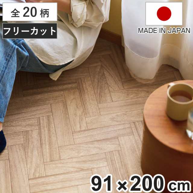 クッションフロア フリーカットシート 91×200cm 木目 大理石 タイル （ フロアシート クッションフロアシート フリーカット リメイク シート DIY 抗菌 防カビ カットできる カット可能 模様替え 模様替えシート ）の通販は