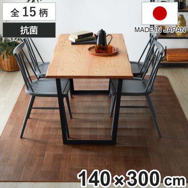 クッションフロア ダイニングラグ 140×300cm 木目 （ ラグ マット ラグマット カーペット フロアシート クッションフロアラグ クッションマット クッションラグ ダイニング 模様替え ）の通販は