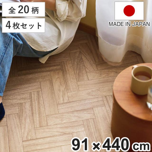 クッションフロア 敷き詰め用フロアシート 91×440cm 4枚入 フリーカット 木目 大理石 タイル （ フロアシート クッションフロアシート フリーカットシート リメイクシート DIY クッションシート カット可能 4枚 ）