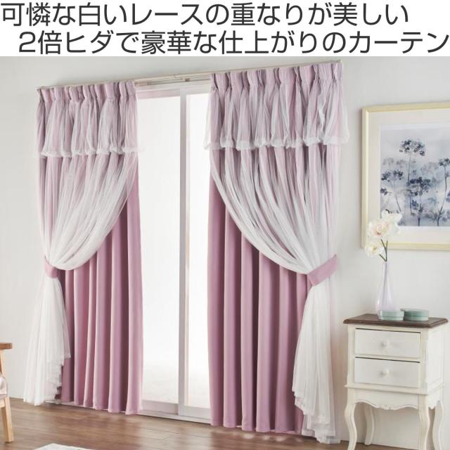カーテン 遮光 2級 2枚組 幅100cm×丈135cm レイヤードカーテン くすみ