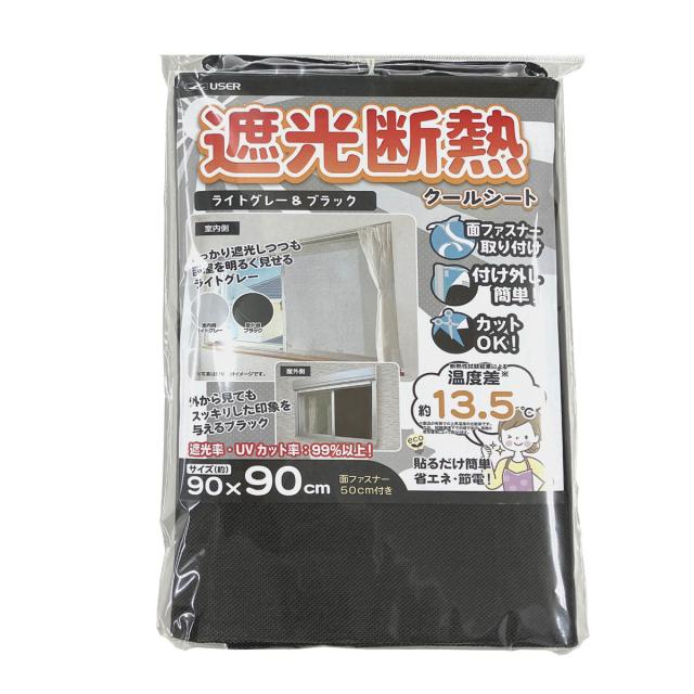 窓貼りシート 遮光 断熱 クールシート 90×90cm 2枚セット 折りたたみ