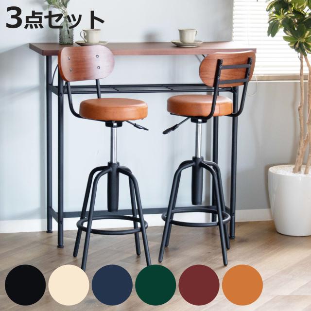 カウンターチェア テーブル 3点セット タムチェア （ 3点 セット 椅子