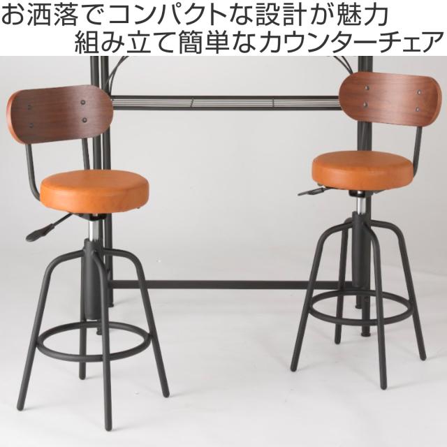 【カウンターチェア 2脚】セットブラック 回転式 背もたれつき 高さ調節可能 カウンターチェア 2脚セット 回転 昇降式 バーチェアー 高い背もたれ