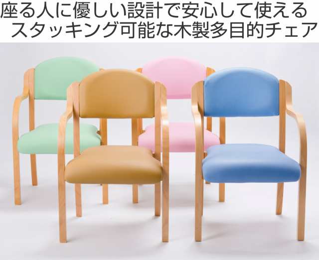 多目的チェア 同色2脚セット 座面高43cm 肘掛け 木製 完成品 多目的チェア 同色2脚セット 座面高43cm 肘掛け 木製 完成品