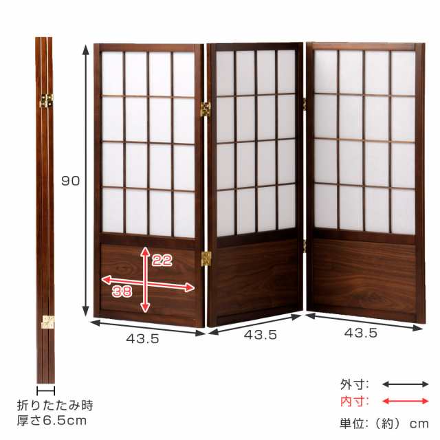 衝立 和風衝立 あずきS 3連 高さ90cm （ 間仕切り 目隠し パーティション 屏風 自立 折りたたみ 和風 障子 スクリーン ついたて 3連スクリーン 仕切り おしゃれ 部屋 和室 玄関 インテリア 木目 格子 軽量 蝶番 ）の通販は