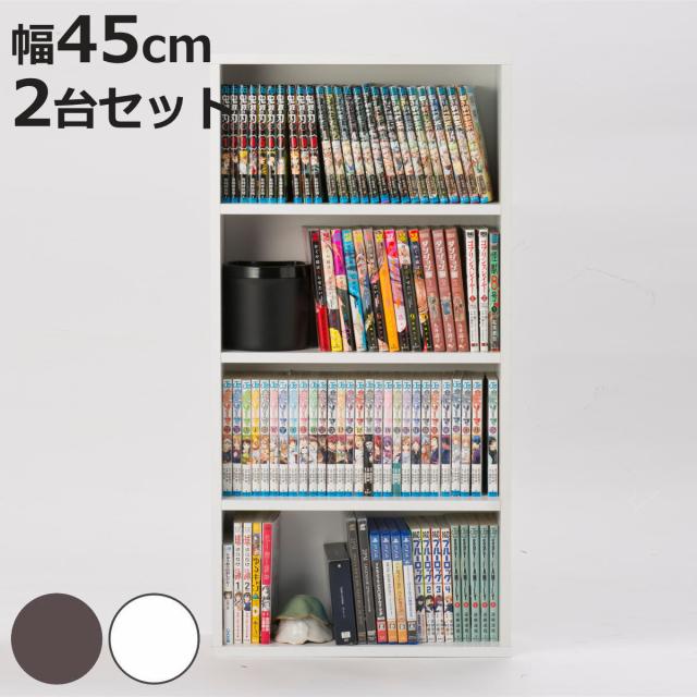 コミックラック 幅45cm 2台セット 240冊収納 連結可能 （ 漫画本 コミック CD DVD 文庫本 ゲームソフト 本 収納 マンガ 薄型 奥行 スリム 奥行16.5cm 棚 省スペース 積み重ね可能 子供部屋 書棚 コミック収納 本棚 漫画 ）の通販は 6,820円