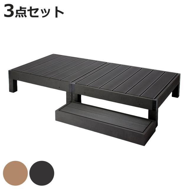 ウッドデッキ 本体2個＋ベース 人口木 （ ガーデンデッキ 人工木デッキ 樹脂 DIY ウッドパネル 縁台 ぬれ縁 90×90cm 2台 掃き出し窓 連結 人工木材 バルコニー 庭 エクステリア 外構 簡単 ）