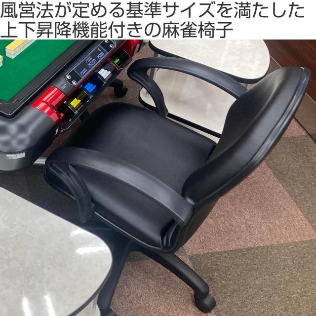 麻雀チェア 座面高45〜55cm 同色4脚セット 昇降式 肘付 麻雀イス triple （ 麻雀 椅子 マージャンチェア 風営法基準サイズ適合 肘掛け チェア 雀荘 レザー調 ロッキング機能付き リクライニング 高さ調節 耐久性 硬め 卓用 ）_1