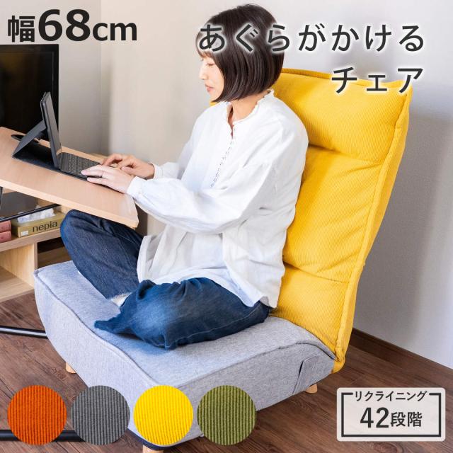 座椅子 幅68cm 木脚付き リクライニング 連結可能 あぐらチェア PICO-CHI （ 座いす 座面 広い あぐら 脚 取り外し ローソファ ソファ 連結 42段階 背もたれ ソファー 1人掛け ヘッドギア 14段階 ハイバック ポケットコイル ）