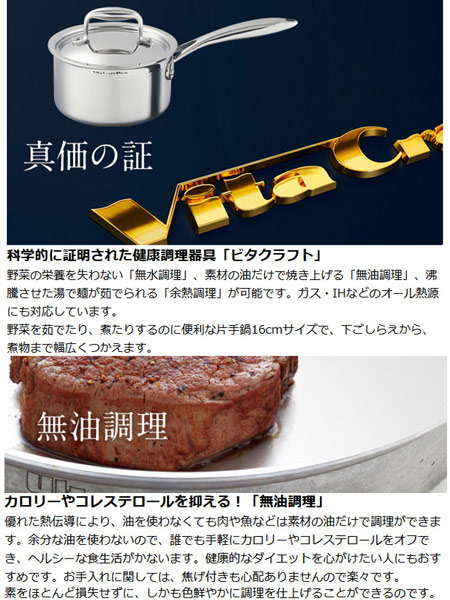 Vita Craft 片手鍋 16cm IH対応 ビタクラフトプロ No.0110 （ ビタクラフト ガス火対応 片手なべ 無水調理 無油調理 VitaCraft Pro 鍋 蓋付き 1.8L 無水鍋 調理鍋 なべ 余熱調理 5層構造 ）_2