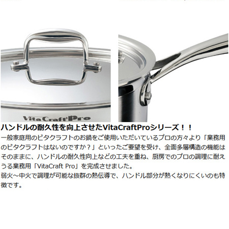 Vita Craft 片手鍋 28cm IH対応 ビタクラフトプロ No.0114 業務用 （ ビタクラフト ガス火対応 片手なべ 無水調理 無油調理 厨房用品 厨房器具 VitaCraft Pro 鍋 蓋付き 9L 無水鍋 調理鍋 なべ 余熱調理 5層構造 ） 片手鍋