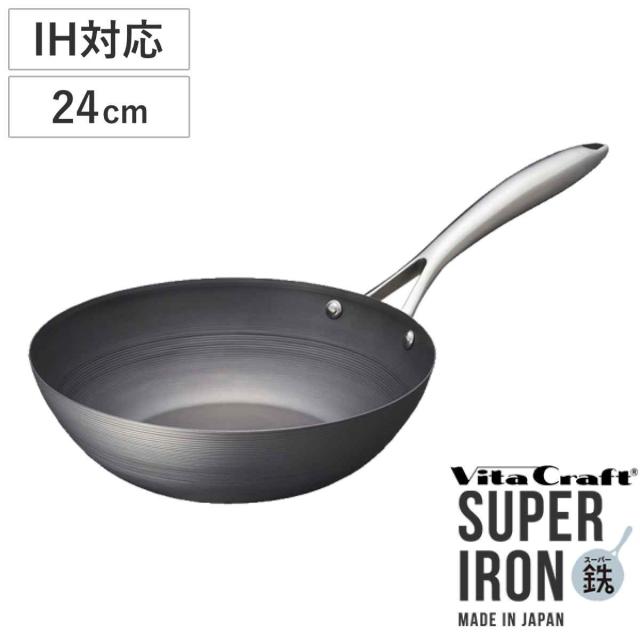 Vita Craft 深型フライパン 24cm IH対応 鉄製 スーパー鉄 No．2005 ウォックパン （ ビタクラフト ガス火対応 鉄フライパン 金属ヘラOK 日本製 24センチ 鉄 フライパン 深型 フライパン ih対応 24cm フライパン 24cm 鉄 フライパン 日本製 フライパン 鉄）