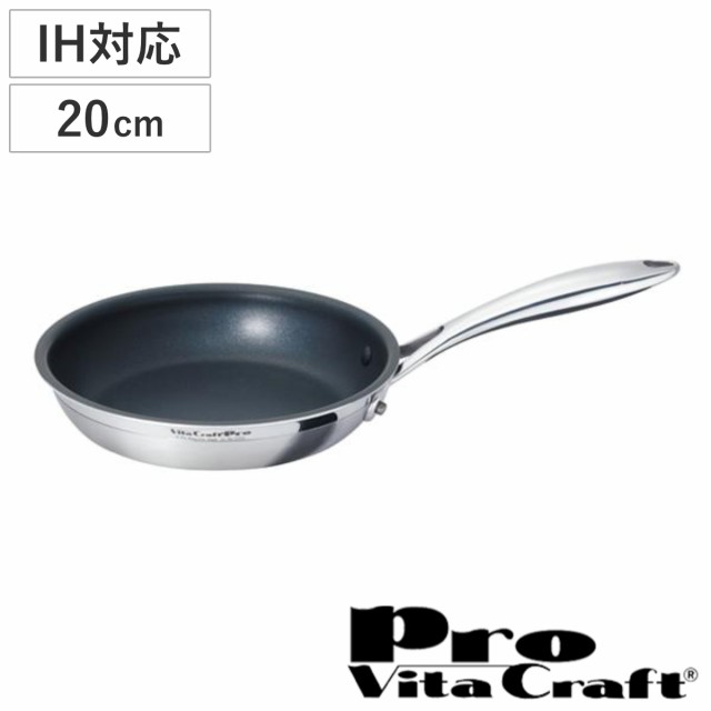 Vita Craft Pro フライパン 20cm IH対応 マジックコートフライパン （ ビタクラフト プロ ガス火対応 炒め鍋 浅型 5層構造 20センチ いため鍋 プロ仕様 無油調理 ステンレス アルミ おしゃれ フライパン 20cm）の通販は