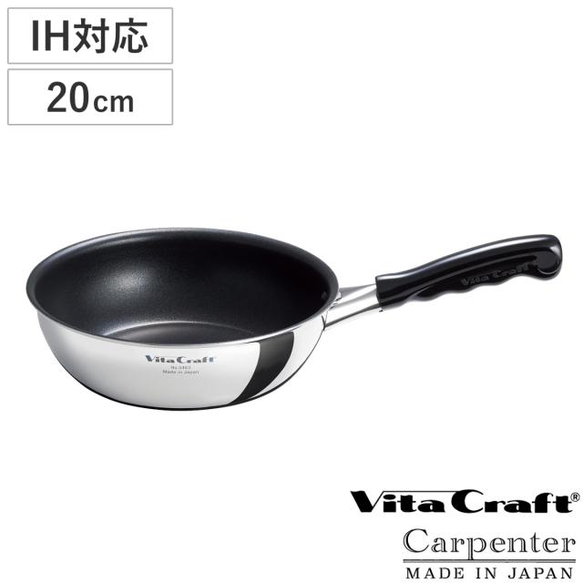 Vita Craft ウォックパン 20cm IH対応 カーペンター 深型フライパン PFOAフリー （ ガス火対応 片手鍋 炒め鍋 深型 金属ヘラOK ふっ素加工 軽い 日本製 20センチ フッ素加工 いため鍋 アルミ ステンレス 2層構造 軽量 ）の通販は 9,900円